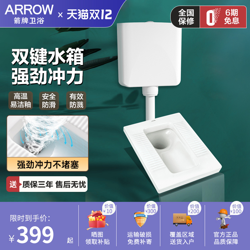 Arrow squat squat tank set squat toilet pool squat pit household anti - odor toilet pack