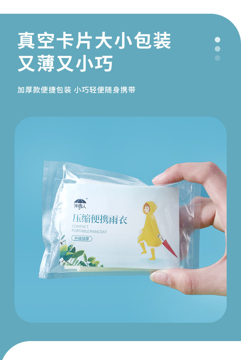 成都卡片雨衣真空压缩加厚20g成人户外旅游景区便携式一次性雨衣详情4