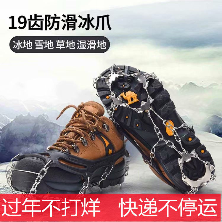 Crampons 8-10 teeth 19 stainless steel non-slip boots snow boots snow claws ice surface snow scratch shoe nails men and women climbing