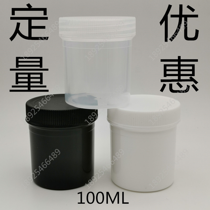 直身瓶 塑料罐 大口瓶 100ML 遮光 油墨罐 样品瓶无内盖 HDPE/PP Изображение 1