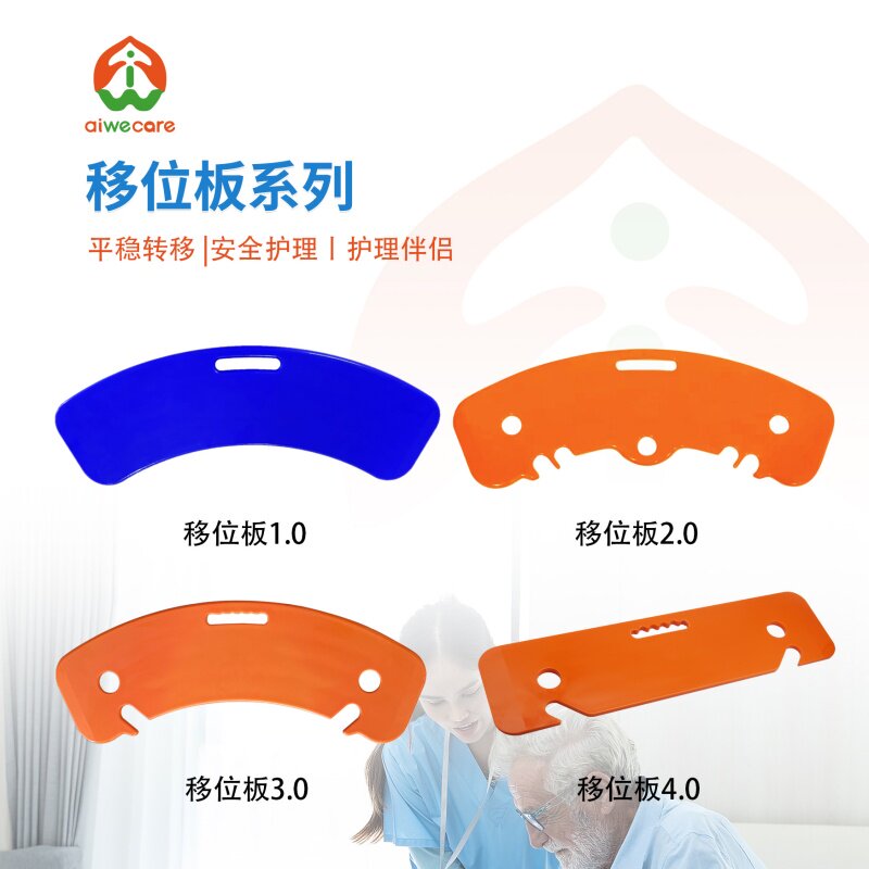 卧床老年人转移板移位板过床板移乘板挪动轮椅护工辅助器用品辅具