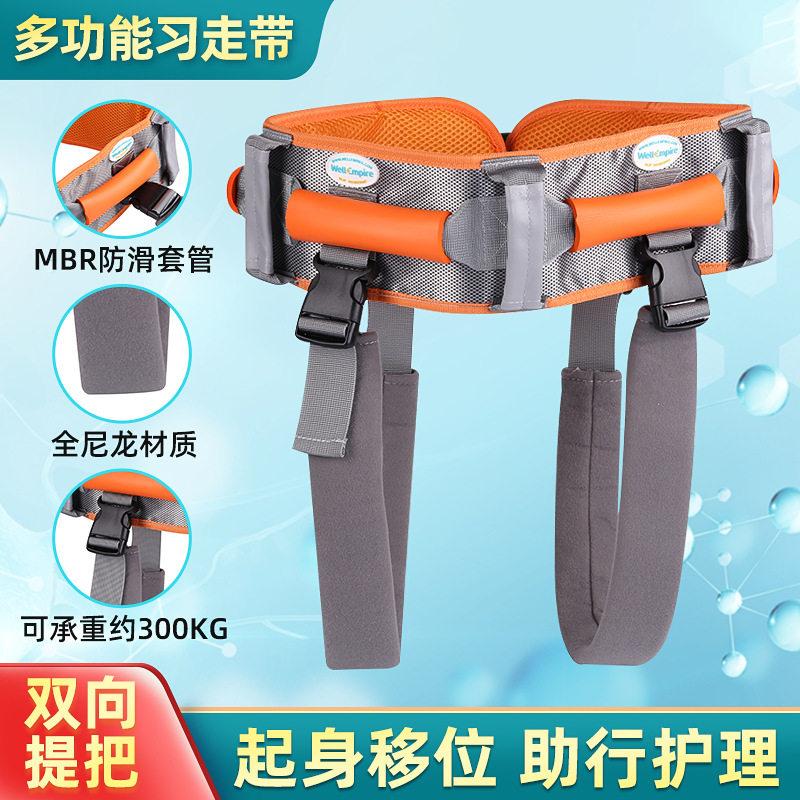 移位带转移带起身辅助行走路老人患者病人康复训练安全保护理移动