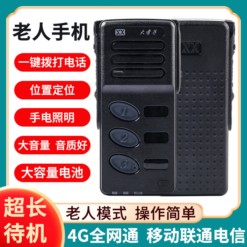 不识字老年人手机简单一键通话拨号码简易打电话大声位置定位手电