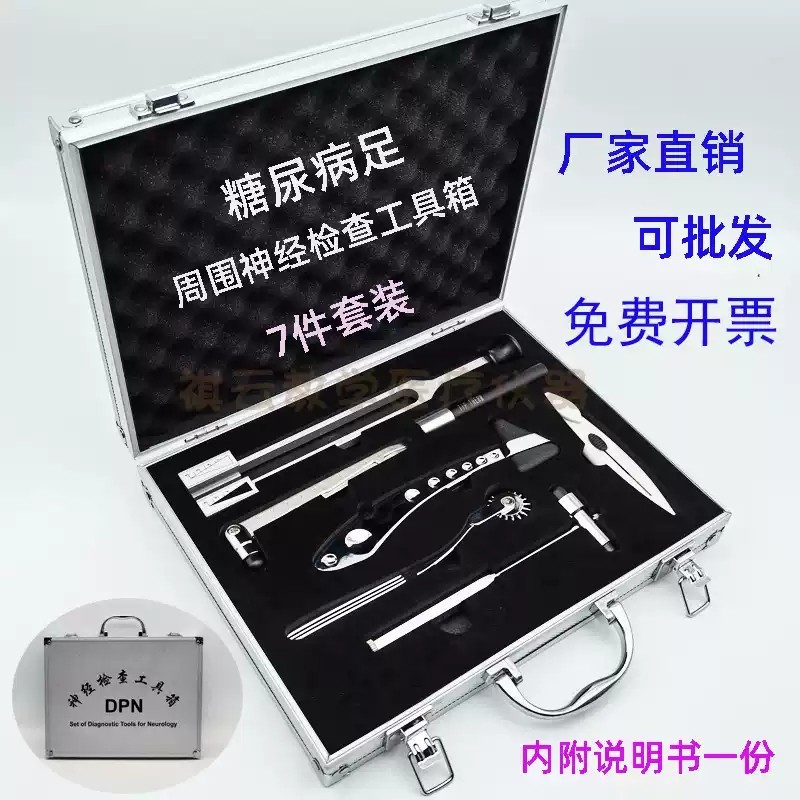 专业DPN足筛查工具套装铝箱128音叉震动觉凉温觉10g尼龙丝神经锤
