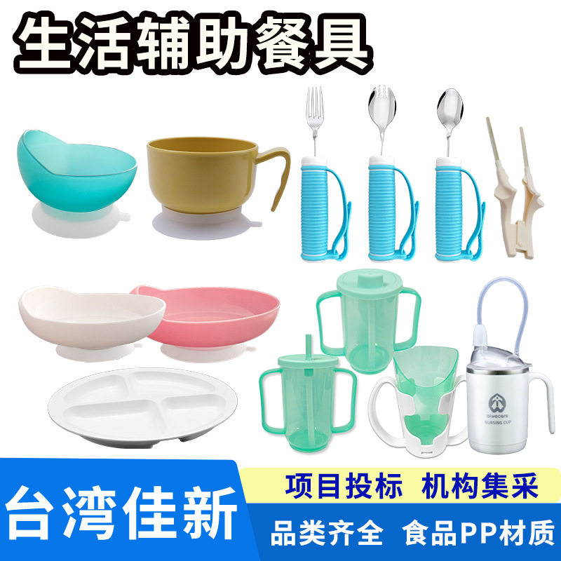 老年人吃饭喝水杯辅助餐具筷子勺子叉子碗盘子适老化餐饮具