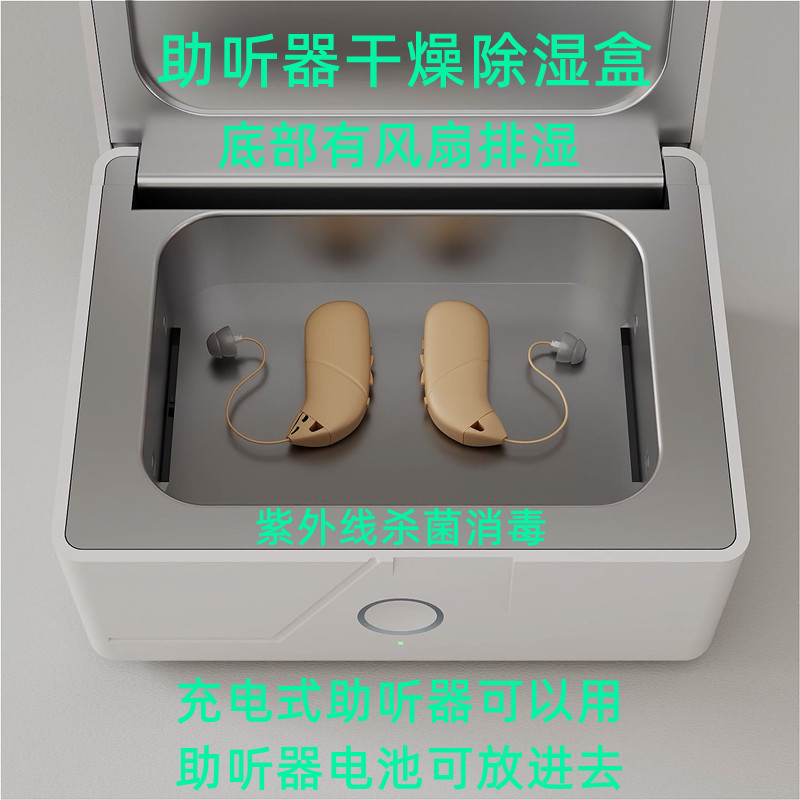 老年人助听器电子干燥盒除湿盒保养护理宝排湿抽湿机防潮箱收纳盒
