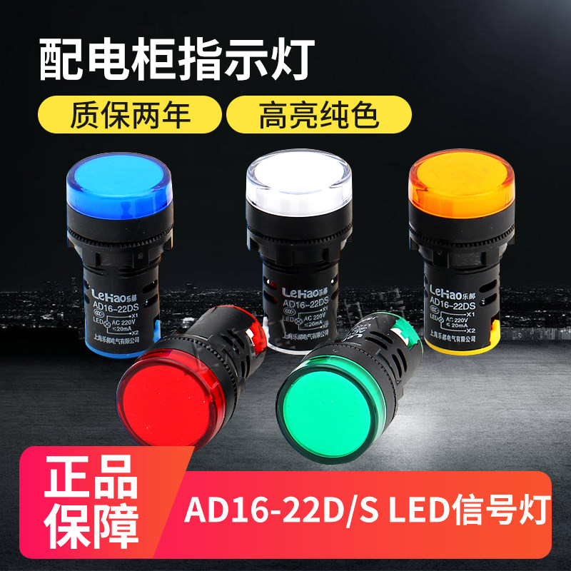 LED power indicator 220v24v Universal AD16-22DS signal light 12v distribution box 380v red green