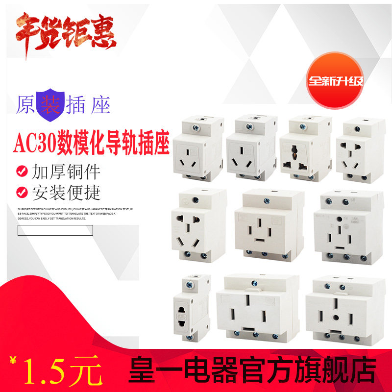 AC30 multi-function modular socket 2 3 4 5 5 hole distribution box power outlet C45 rail rail 10-16A