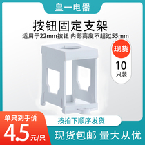 Button rail mounting bracket can fit 22mm button switch LA38 LAY37 button bracket frame