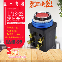 LA18-22 button switch knob control button self-reset flat head button select button x2x3 red green 25mm