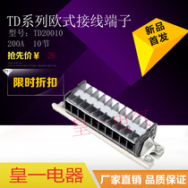 Combined wiring terminals TD-20010 rail-type wiring terminal wiring terminal terminals row 200A10 bits
