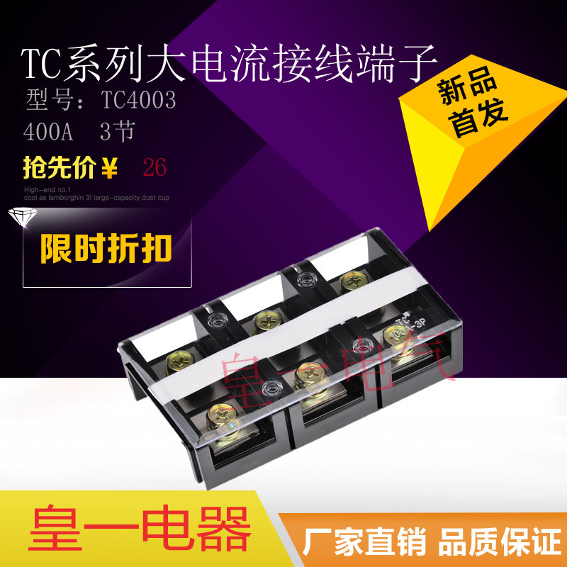 TC-4003 large current wiring terminal distribution box wiring terminals Sub-table wiring terminals 400A