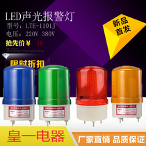 LED rotary alarm 220v factory inspection warning light 24v12v sound and light alarm LTE-1101J