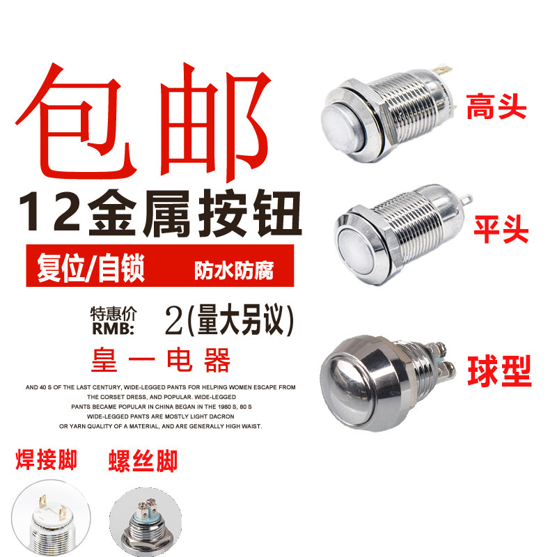 12MM metal button 2 feet reset the flat head high head waterproof power start button balance car toy car special