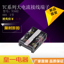 Manufacturer Direct sales wiring terminals row junction boxes Large current terminals TC-602 60A 2P wiring boards 2 sections