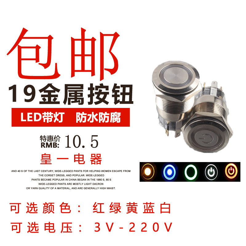 19MM metal button with lamp LED power sign self-lock button switch car retrofit 12V
