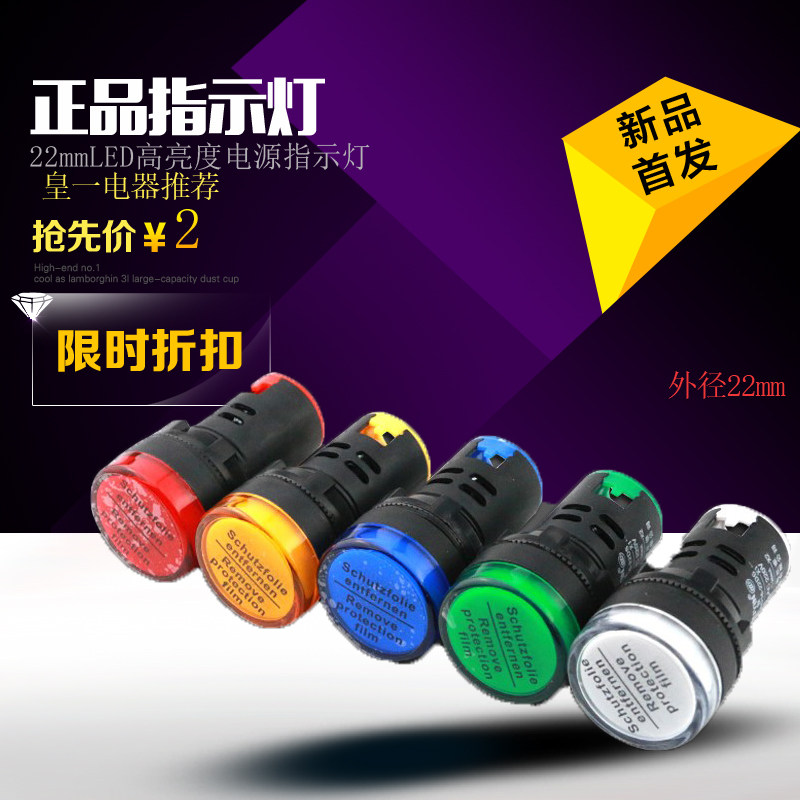 Le Hao AD16-22DS small LED power signal lamp 220V 12v 24V380V working indicator 22MM