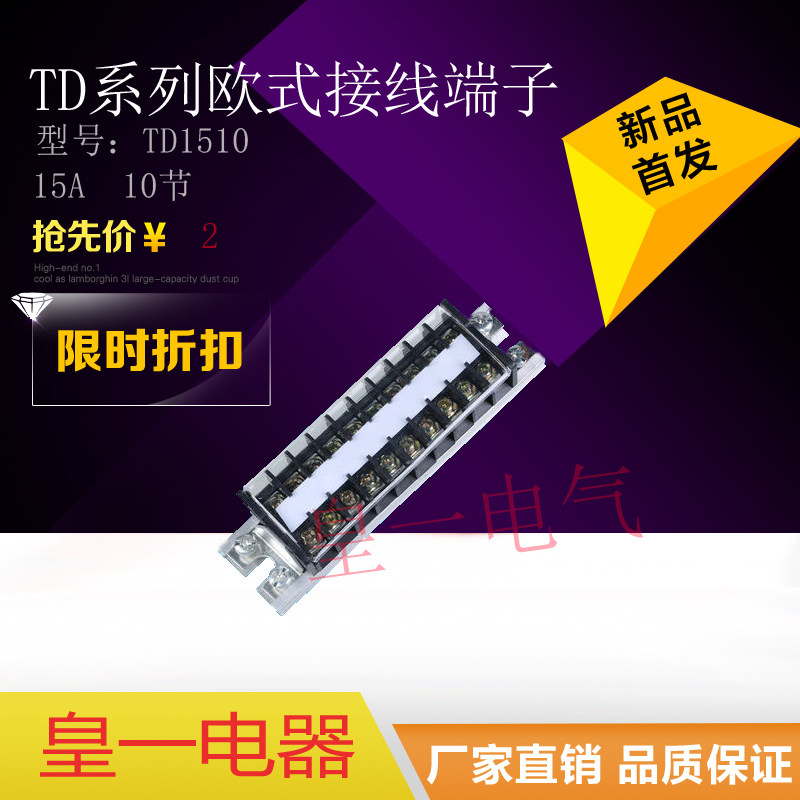 TD-1510 combined wire wiring terminal wiring platoon connector connector 15A 10 group