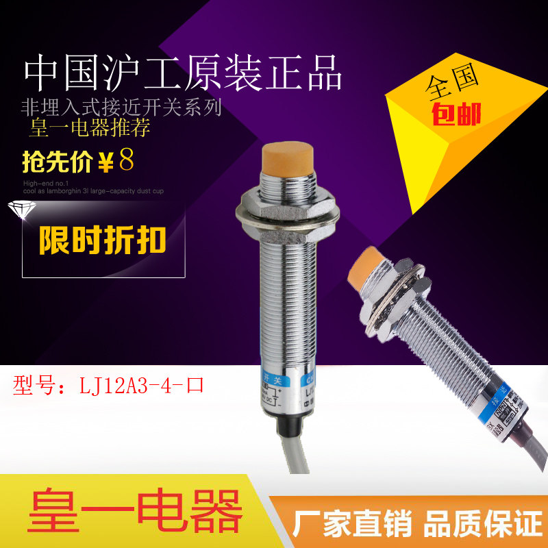 Shanghai workers close to switch LJ12A3-4-Z DX 4MM inductive DC second-line normal closed M12