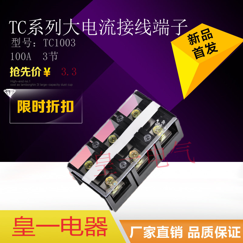 TC-1003 high current terminal block 100A wiring row TC terminal TC high current connector 3 bits
