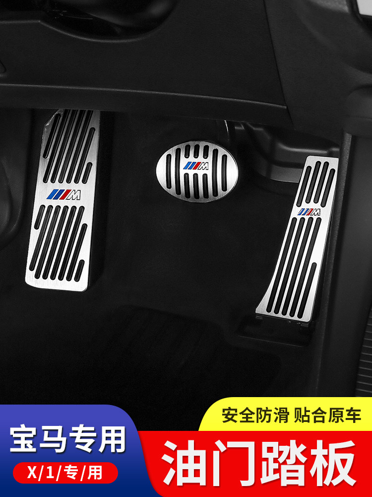 16-2021 BMW new X1 throttle brake pedal X2 driving rest pedal hole-free interior modification