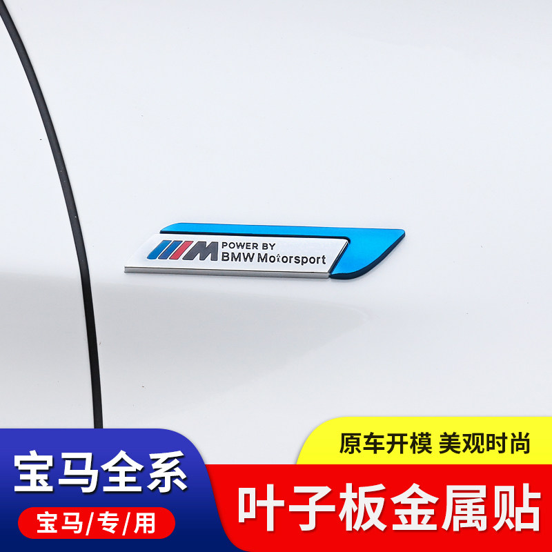 BMW Metal Car Label Paper 3 Department 4 1 Department 4 5 7 Department x1x3x5x6 Personality 3D Cubism Leaf Plastered Side Mark