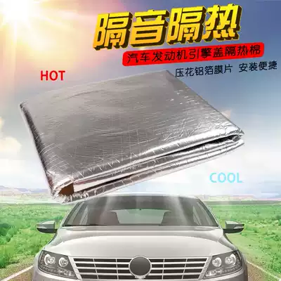 Car heat insulation cotton high temperature resistant fireproof self-adhesive Hood cold cotton car aluminum foil sound insulation Cotton