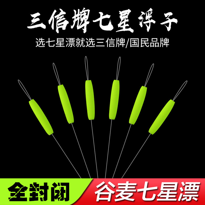 Three Letters Valley Wheat Special Traditional Fishing Seven Star Adrift Cylindrical a1 Float High Sensitivity Fishing Crucian Fishing Hook Wild Fishing Grass Cave