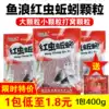 Fish wave red worm earthworm pellet bait fishy fragrant bait Wild fishing crucian carp grass carp Ang thorn fish Scythy fish nemesis bottom bait