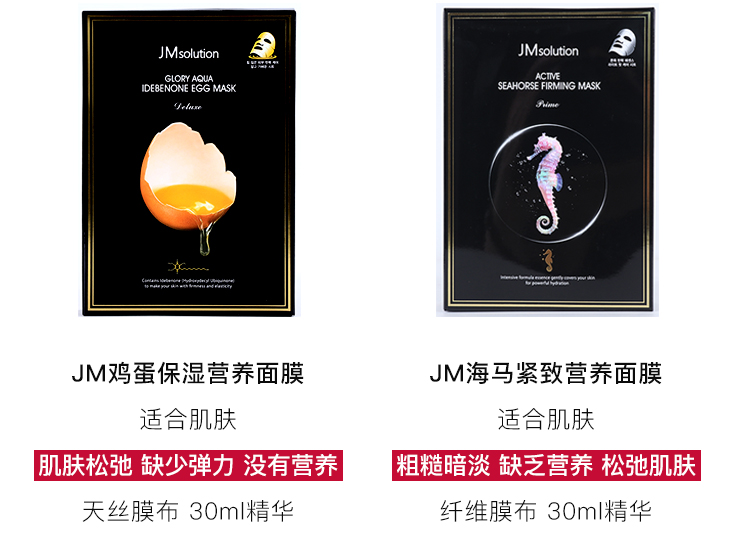 JM韓國蝸牛水母魚子醬保溼面膜