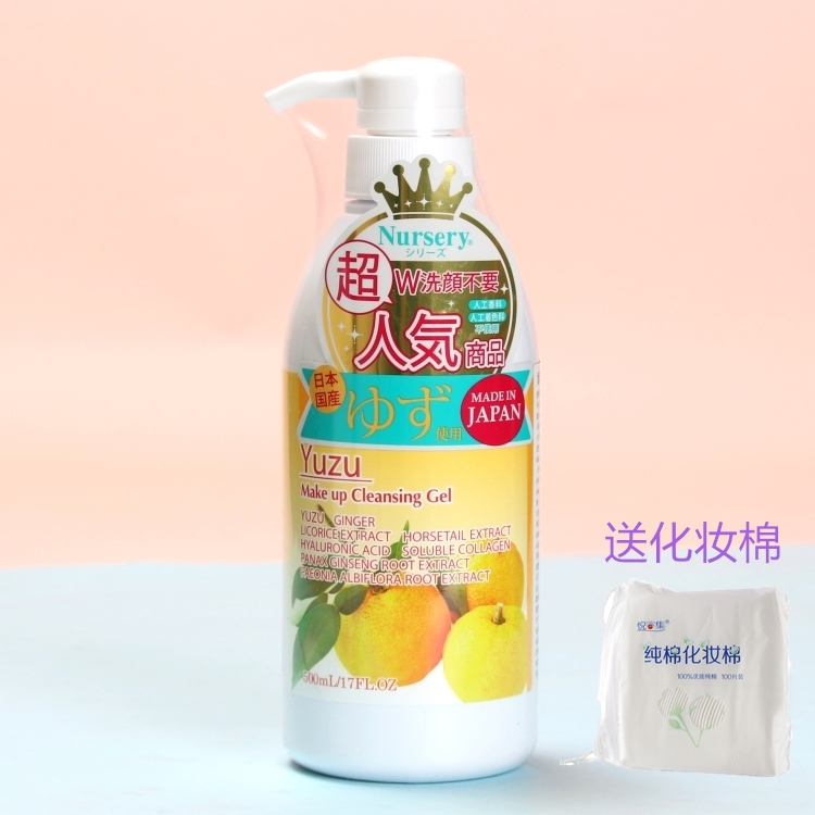 日本大赏 NURSERY肌肤舒缓啫喱清新柚子卸妆乳温和不刺激 500ml