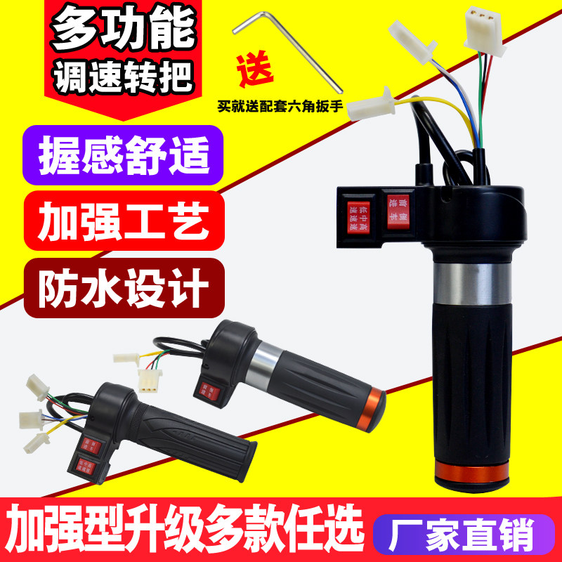 Electric vehicle turn handle, throttle handle, battery car speed regulator, electric motorcycle tricycle accessories, acceleration handle, three-speed turn handle