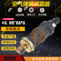 FAW Jiefang small j6 accessories airbag shock absorber cab airbag shock absorber (rear) suspension airbag shock absorber avoidance