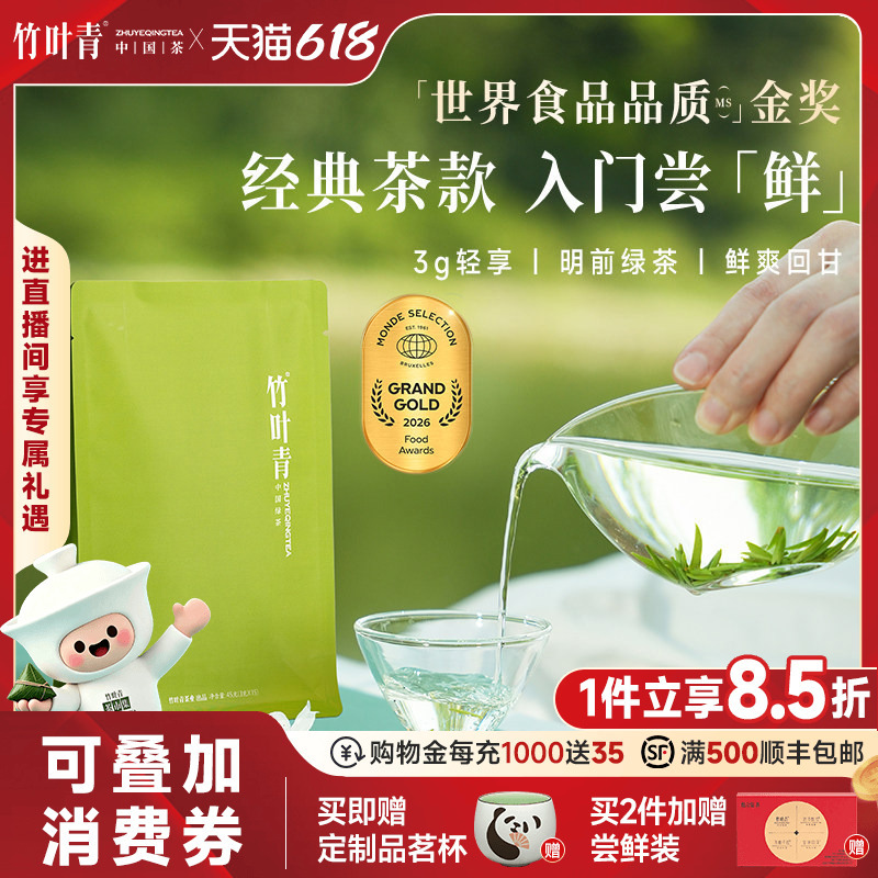 Zhu Ye Qing Gold Award Green Tea, Emei Mountain Tea, Premium Grade (Tasting) 45g Tea Bags, Tea Leaves for Personal Consumption, New Tea