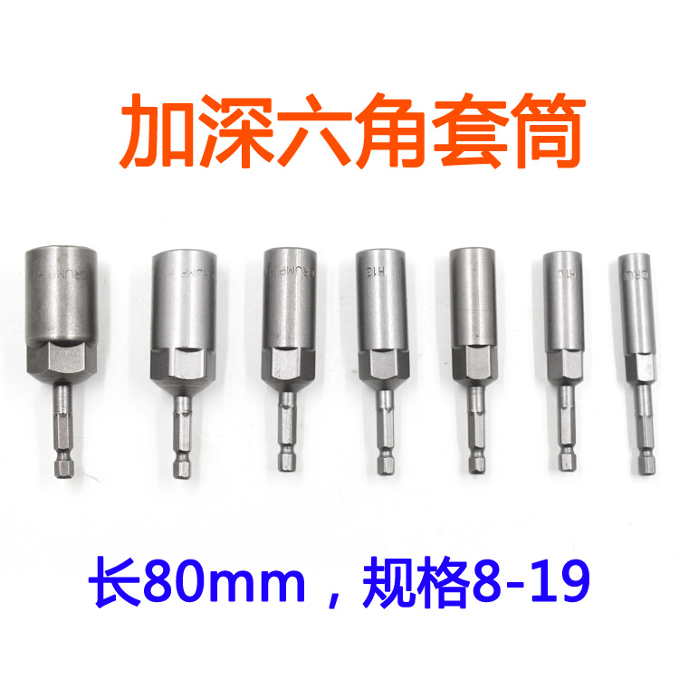 1 4 deepening wind batch hexagonal sleeve head Electric batch extended sleeve head 80mm rotary sleeve head 8-19