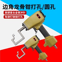 SEAL DK9L pneumatic round hole punching gun GL5 light steel keel clamp corner punching clamp riveting riveting riveting rivets