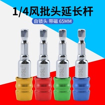 Speed leopard 1 4 wind batch extended plug rod self - lock - type magnetic wind batch length rod pneumatic sleeve joint rod