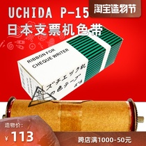 UCHIDA P15 Japan check machine ribbon Check machine ink wheel original cp-15 check machine ribbon positive