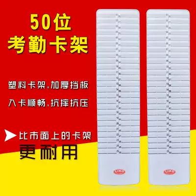50-bit attendance card holder Card clock card holder Attendance machine punch inventory card holder Attendance rack Attendance card slot material rack