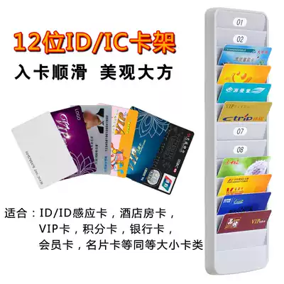 12-bit ID IC card holder Attendance card holder IC card holder Hotel room card holder Membership card holder VIP card holder