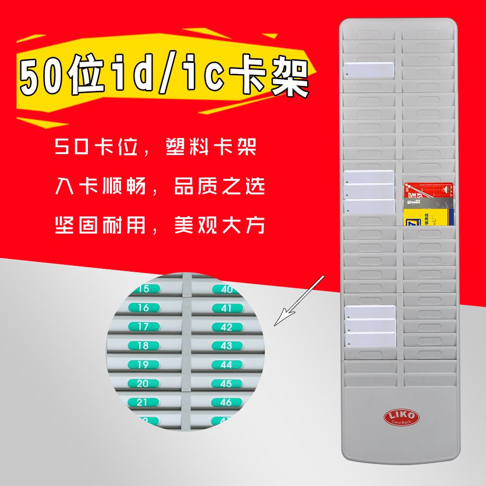 50-bit ID IC card rack attendance card rack IC card rack hotel room card rack member card worker card rack VIP card rack