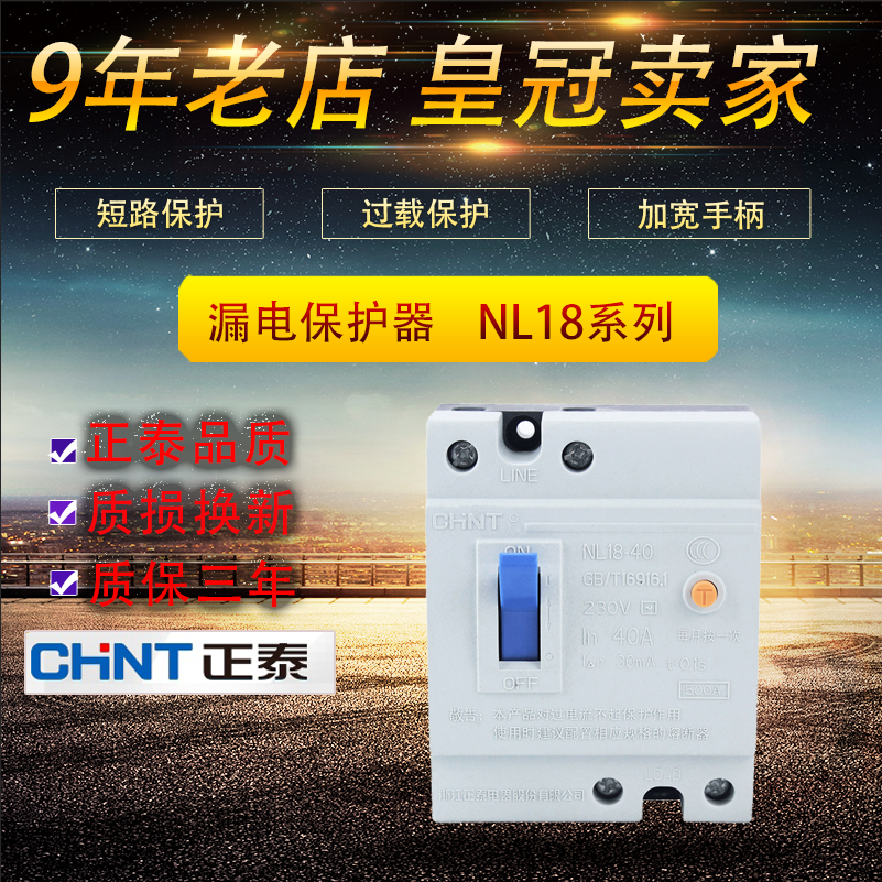 Zhengtai Domestic leakage circuit breaker earth leakage air switch NL18-20 40 20A 40A DZL18-20