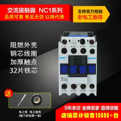 Chint AC contactor NC1-5011Z 24V-380V DC contactor reversible motor protection switch