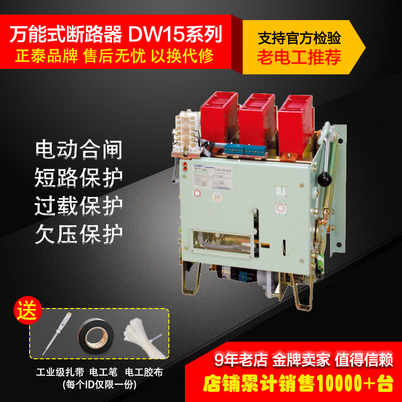 Positive Tai Almighty circuit breaker DW15 -2500A thermoelectric magnetic type electric AC220 AC380 DC220V 