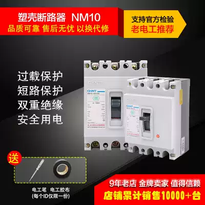 Chint air switch nm1-125s 3300 100A Molded Case Circuit breaker empty Open 3p knife three-phase Air Open
