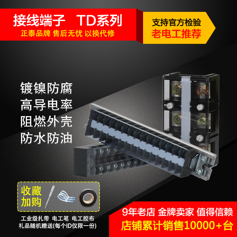 Positive Tai patch wiring terminal seat TD15 rail plate row 5 wire connector position column A butt 20 large current 30