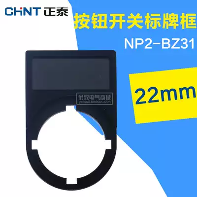 Chint Button Switch Accessory Button Blank Signage NP2-BZ31 22mm Button Signage Frame Buckle