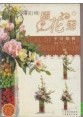 () Practical flower arrangement show dried flower tutorial · Guangdong Economic Publishing House 