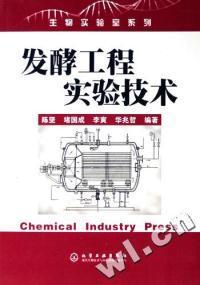 () Fermentation Engineering Experimental Technology Chen Jian Chemical Industry Press <New Genuine>