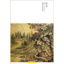 () Zhuangzi World Literature Library Beijing Yanshan Publishing House Zhuangzhou 